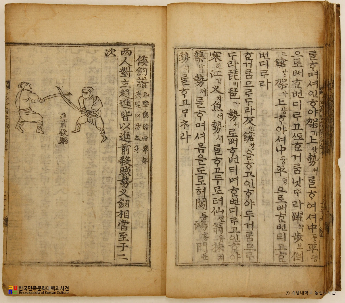 무예제보번역속집