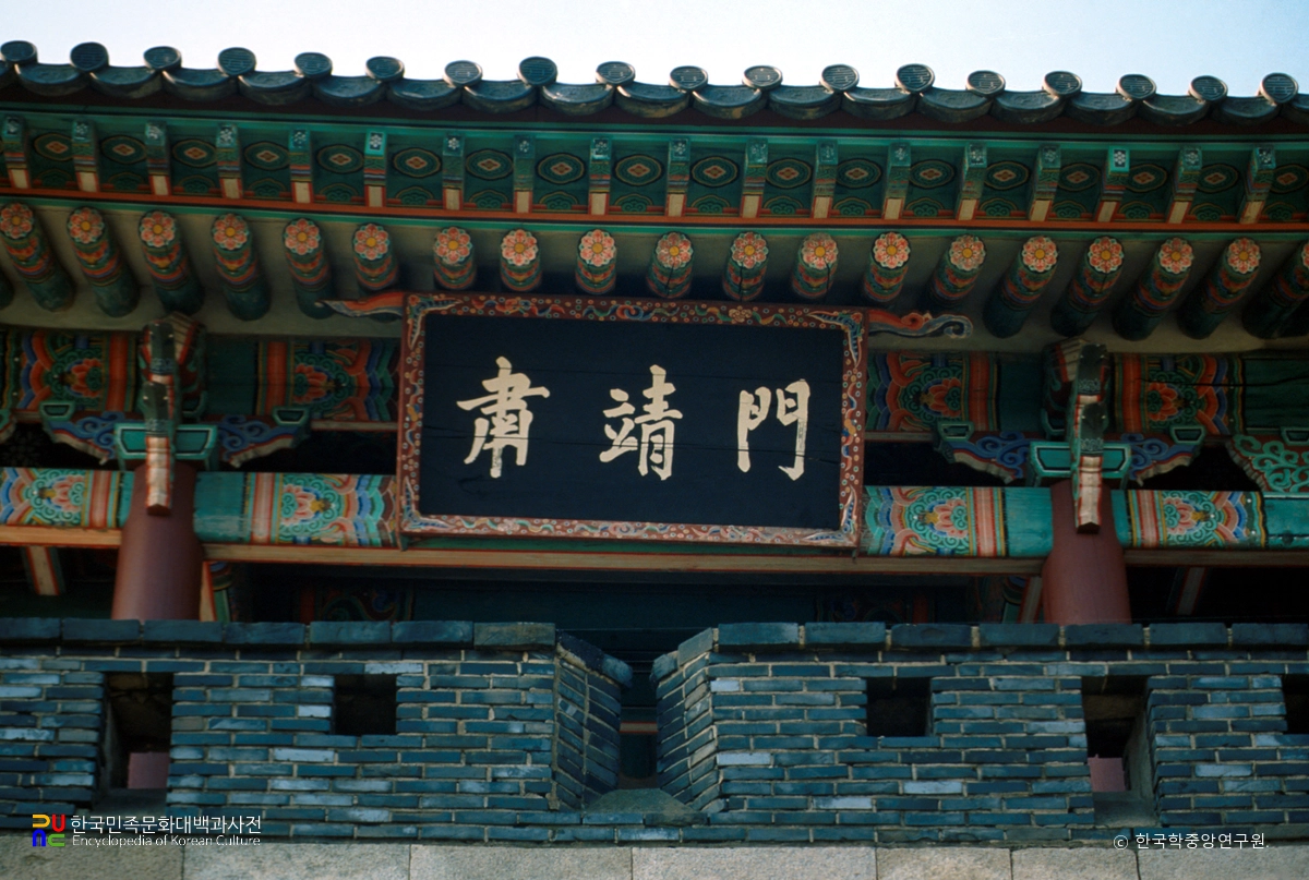 서울 숙정문 현판