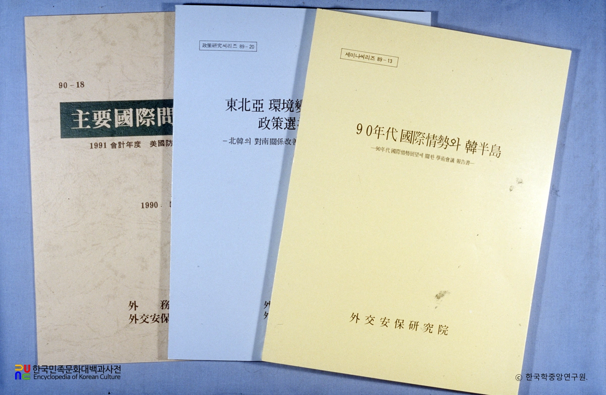 외교안보연구원 발행도서