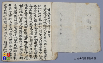 강진 고성사 목조삼불프라그마틱 슬롯 무료체험 복장전적 / 불설천지팔양신주경서