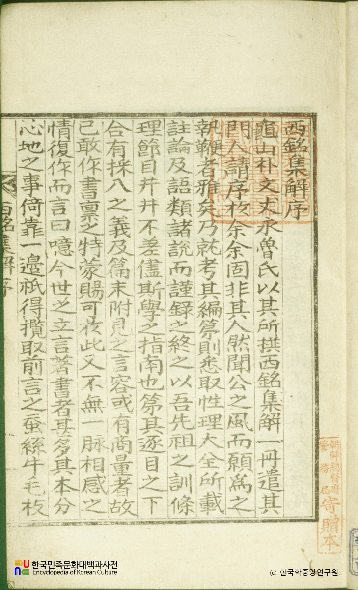 서명집해 / 이만도 서문