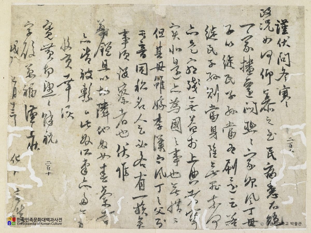 송언신 글씨