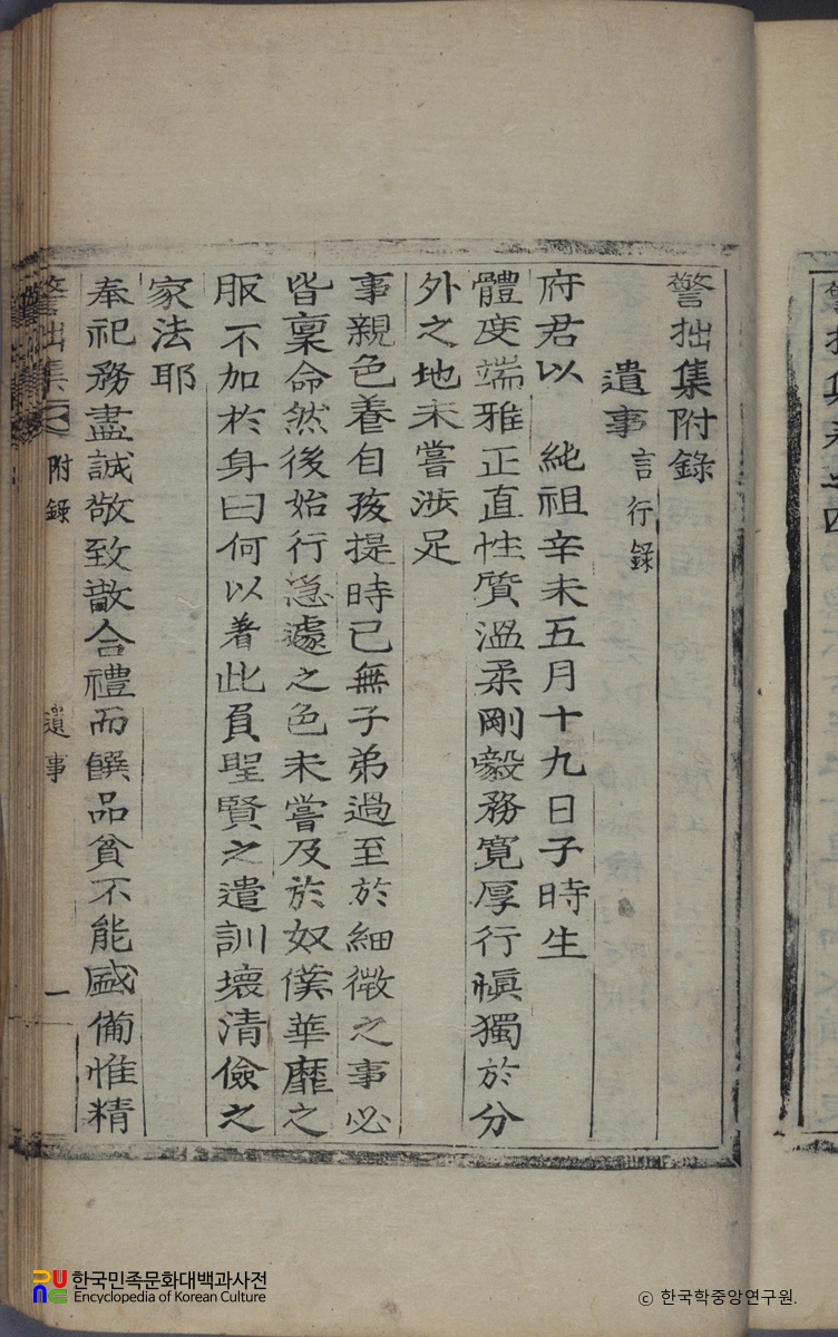 이득영의 경졸집 중 권수면