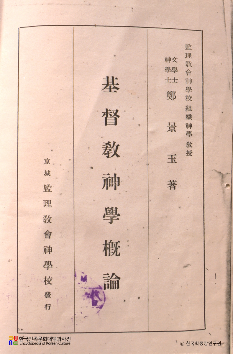 기독교신학개론