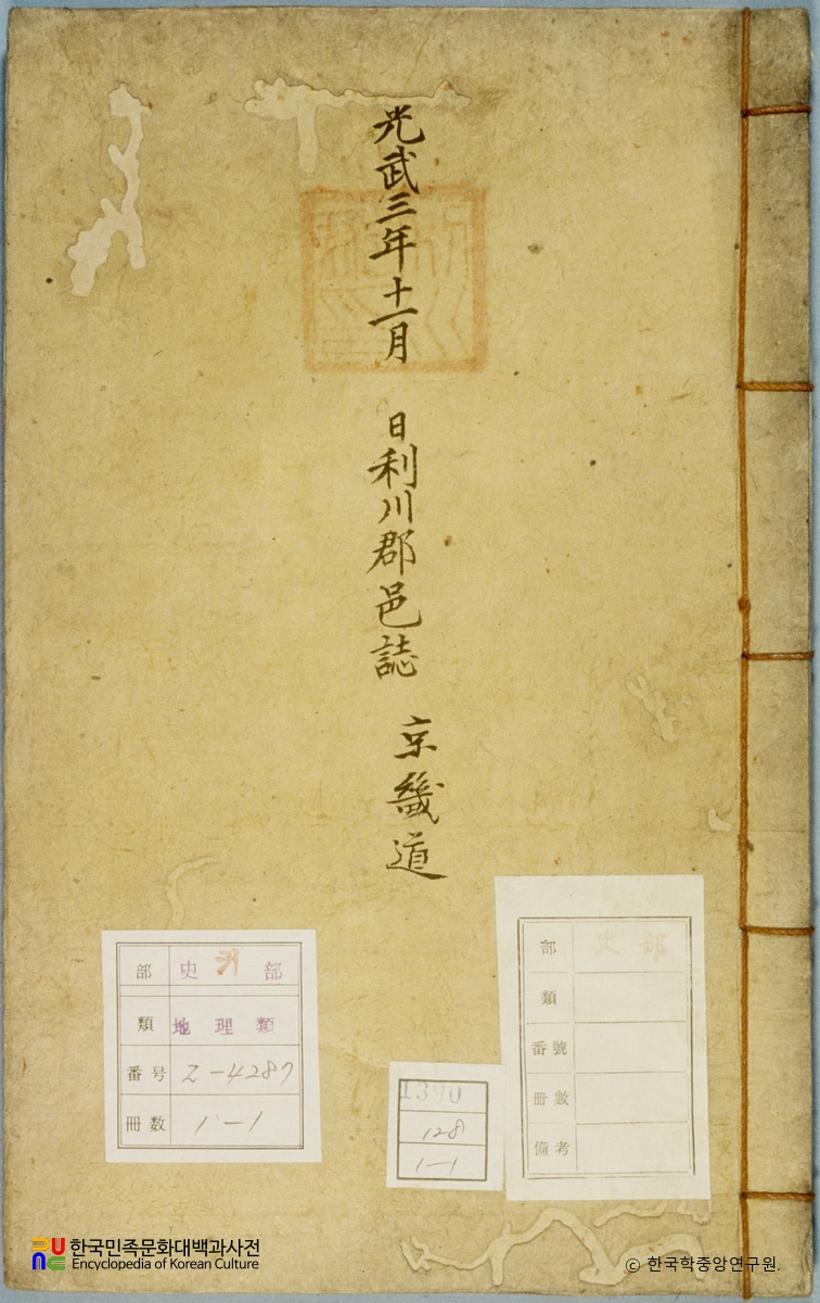 이천부읍지의 표지