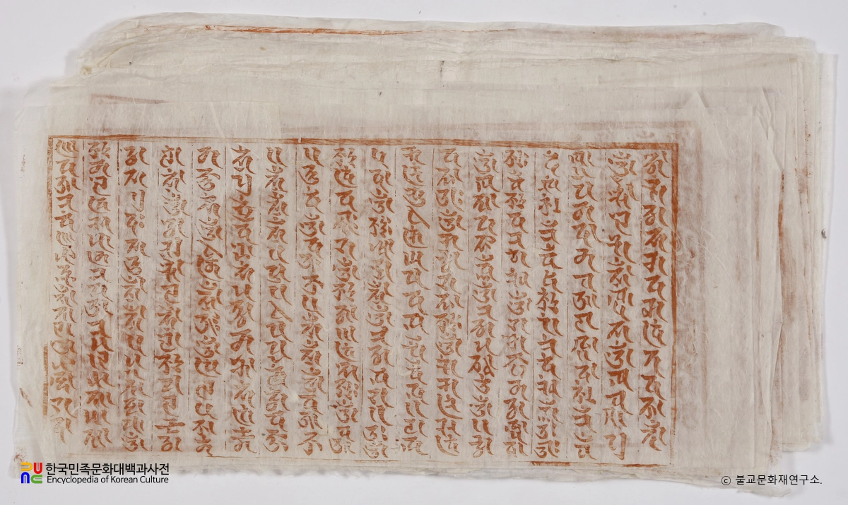 군산 동국사 아난존자입상 복장유물 / 다라니