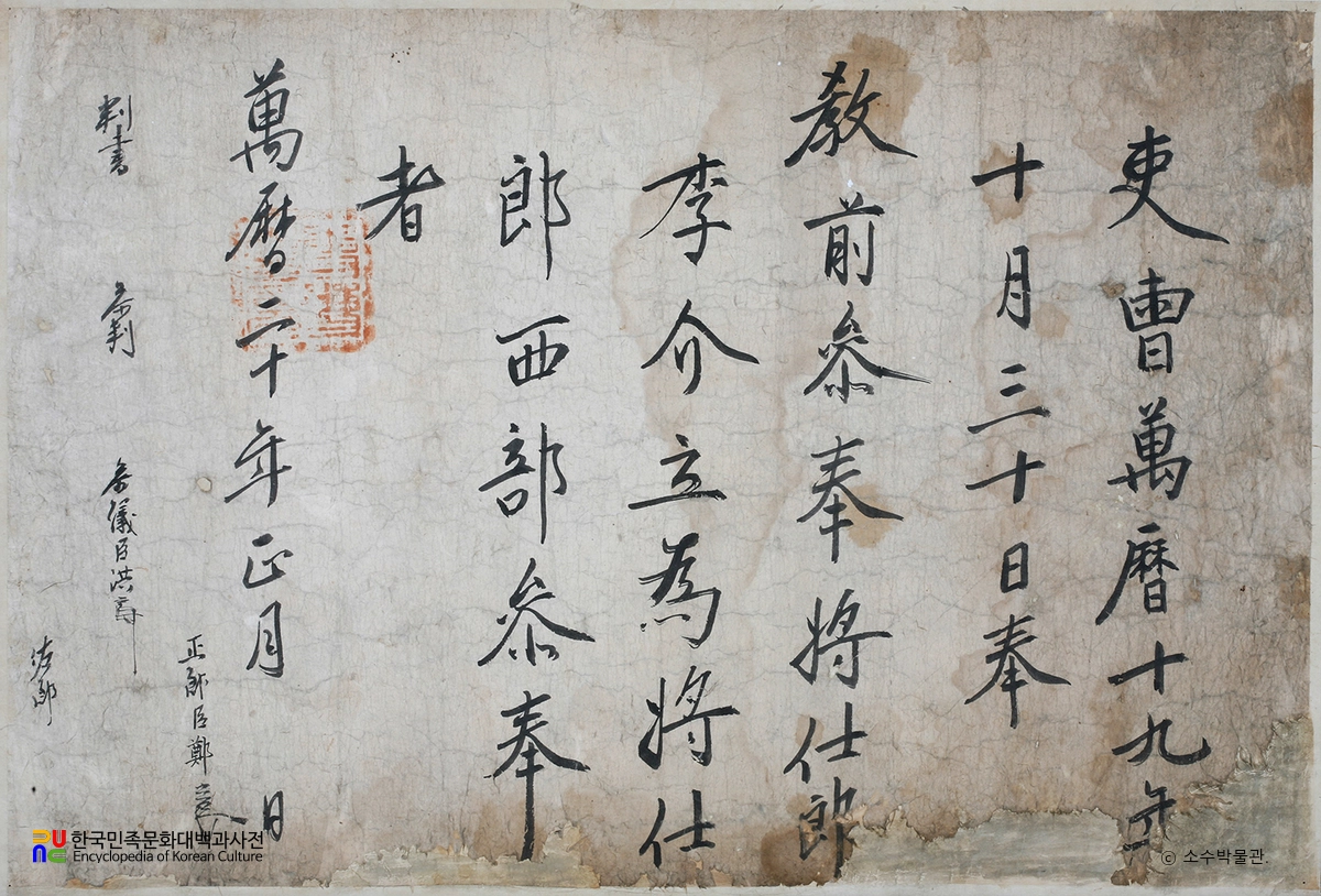 영주 이개립 문중 소장 문적/교첩