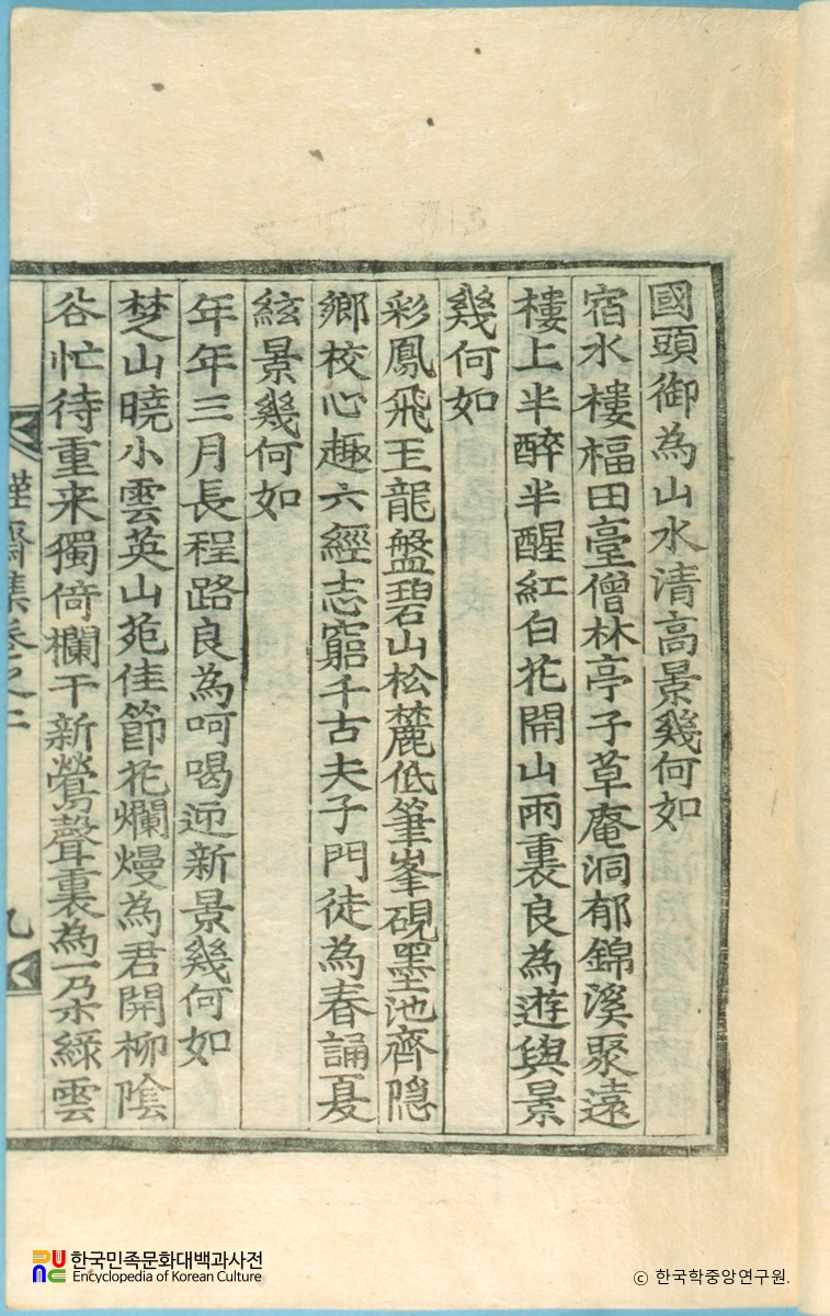 근재선생집 / 죽계별곡