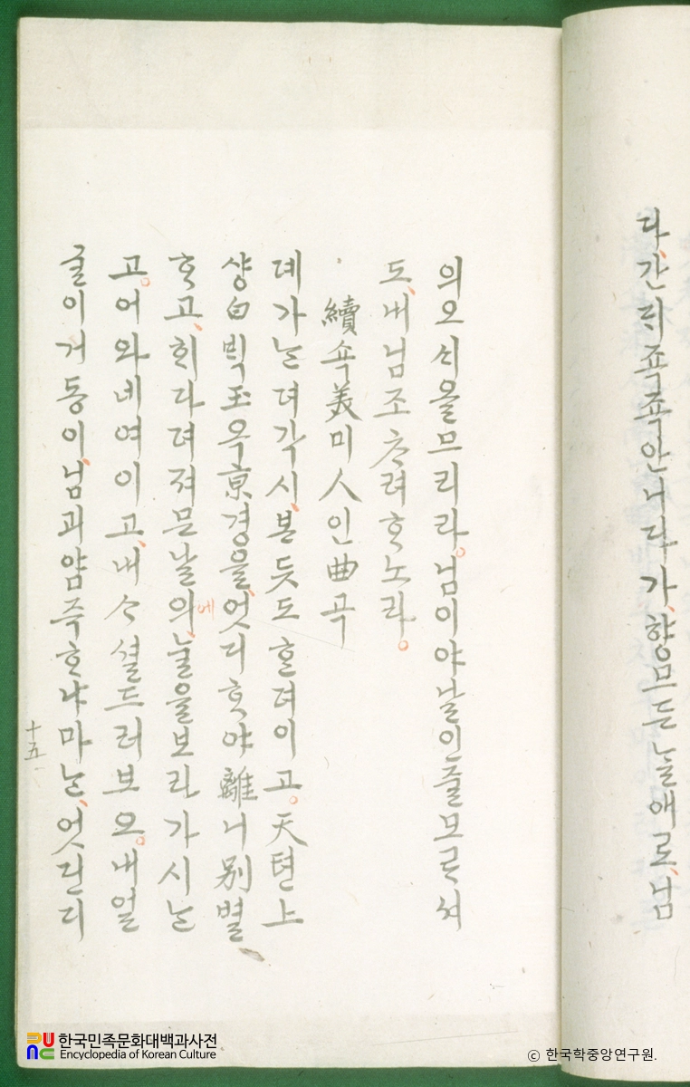 송강가사 / 속미인곡