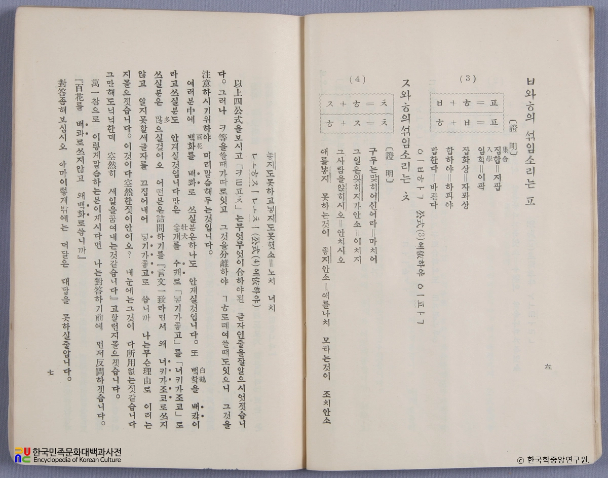 실용간명개정철자법