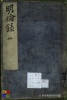 명륜록