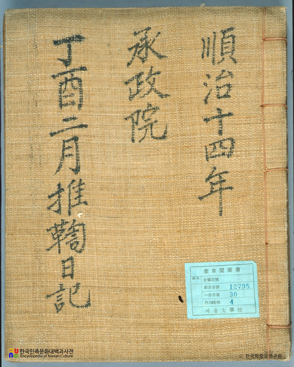 추국일기