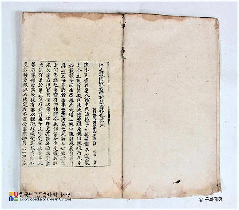 순천 송광사 소조 사천왕상 복장유물 중 인왕호국반야경소법형초 권제5