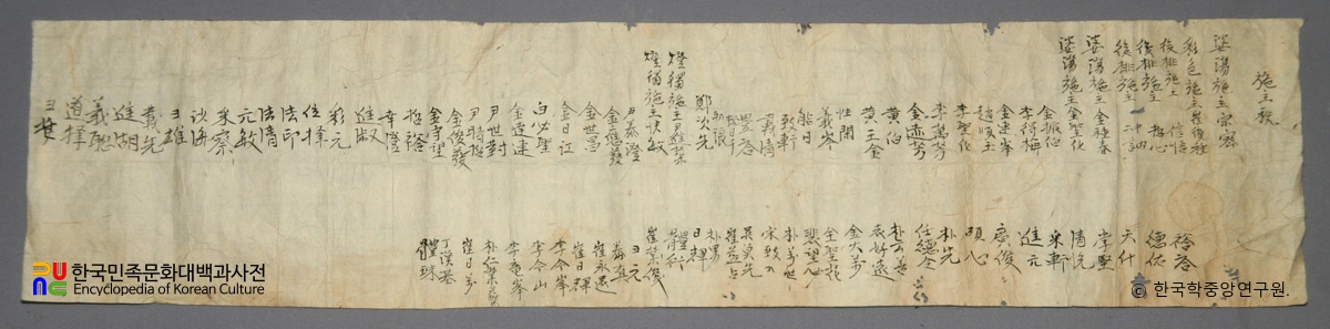 영천 봉림사 영산회상도 복장유물 / 시주질