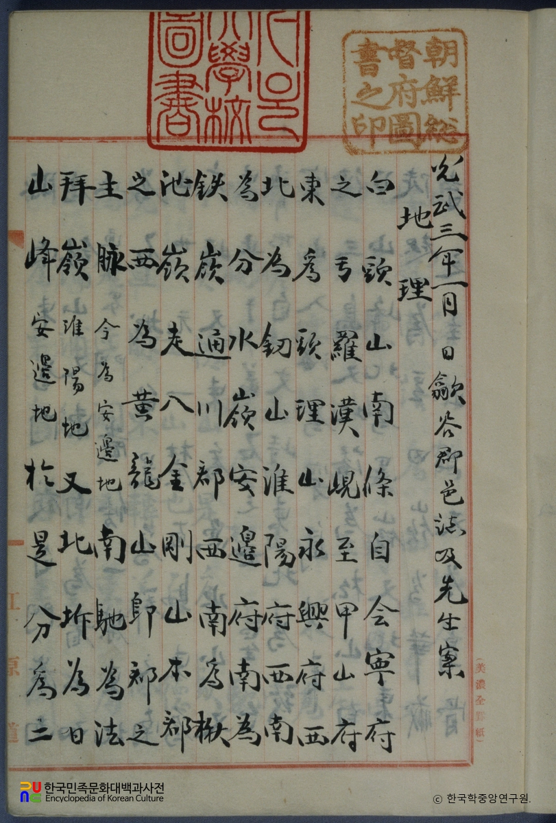 흡곡군읍지급선생안