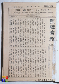 감리회보(1933년 1월)
