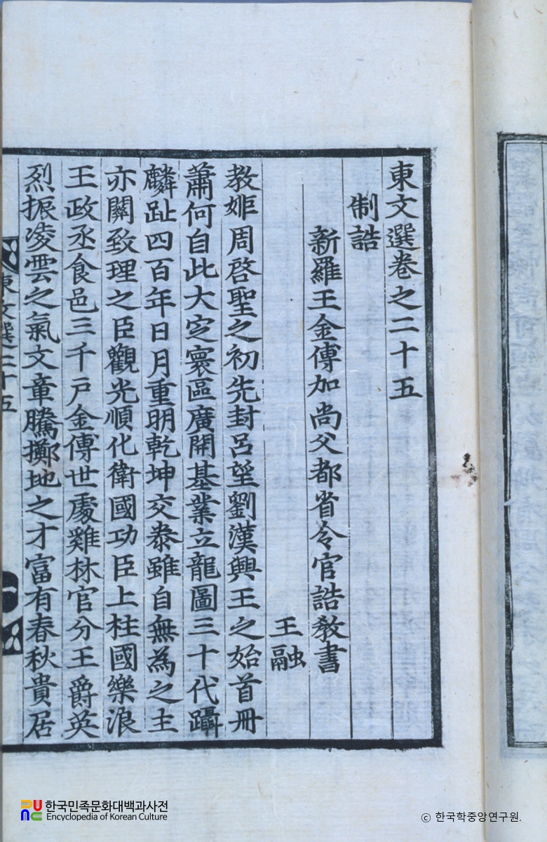 동문선(권25) / 제고