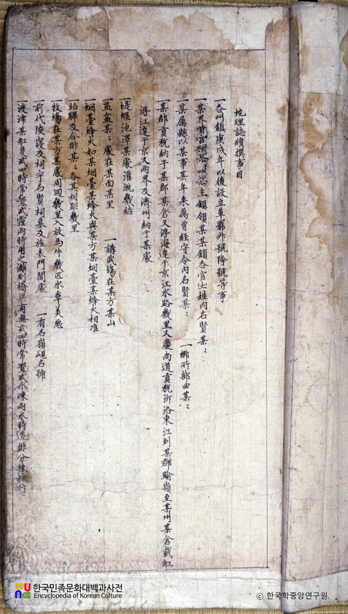 경상도속찬지리지