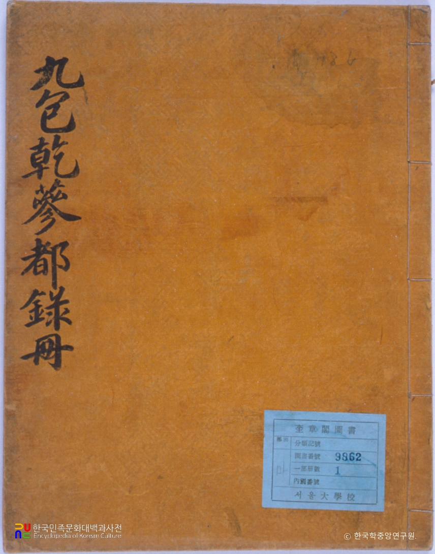 구포건삼도록