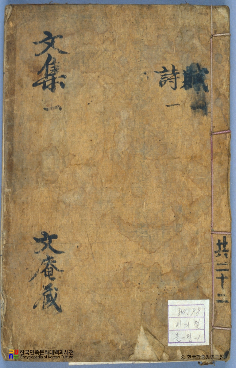 이의철의 문암집 중 표지