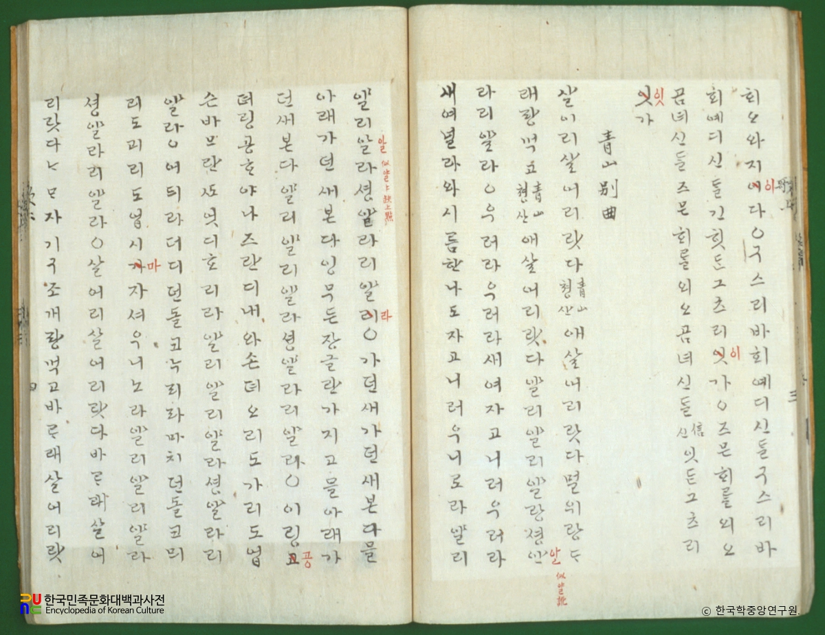 악장가사 / 청산별곡