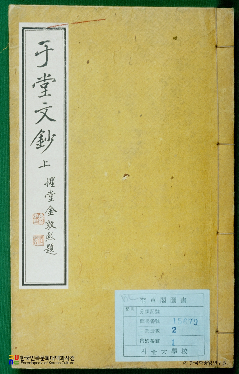 우당문초