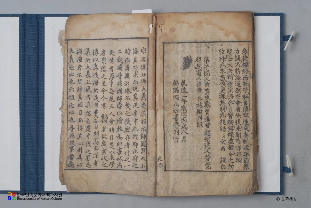 대혜보각선사서