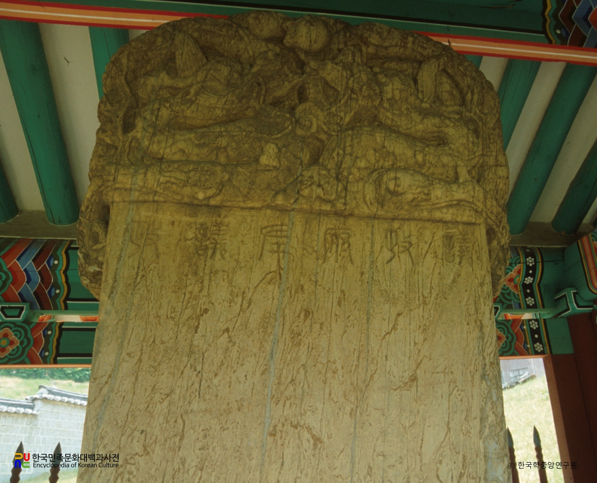 서울 동래정씨 임당공파 묘역 중 임당정 신도비 비신 상단 정면