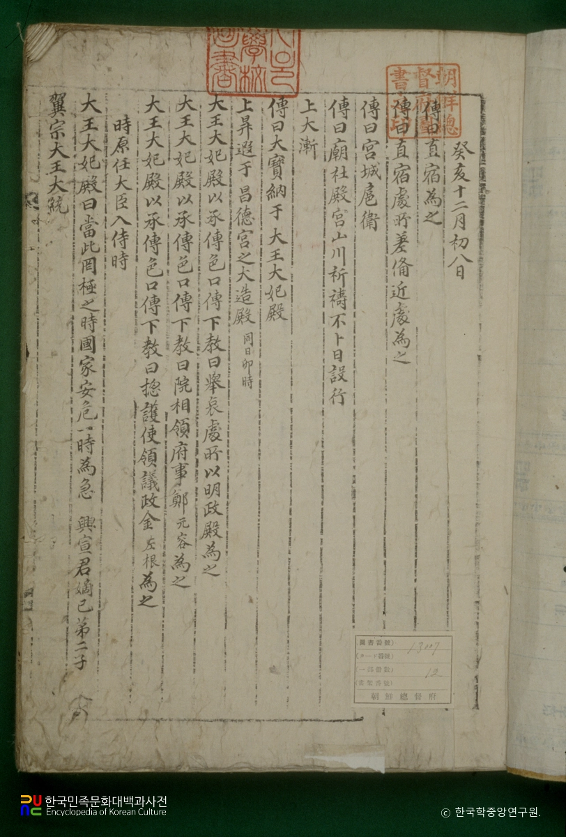 종친부등록(제12책)