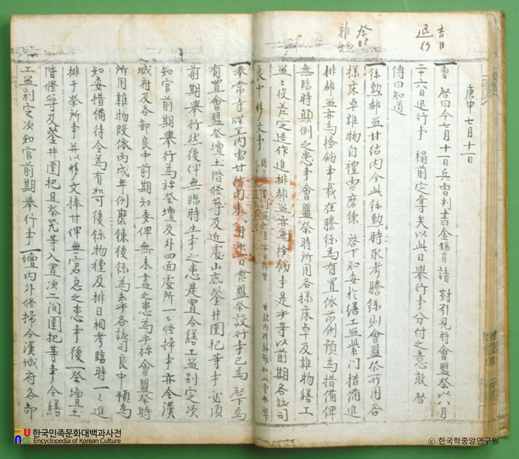 회맹등록