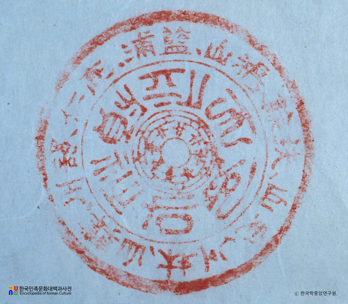 보부상 유품 / 영위지인