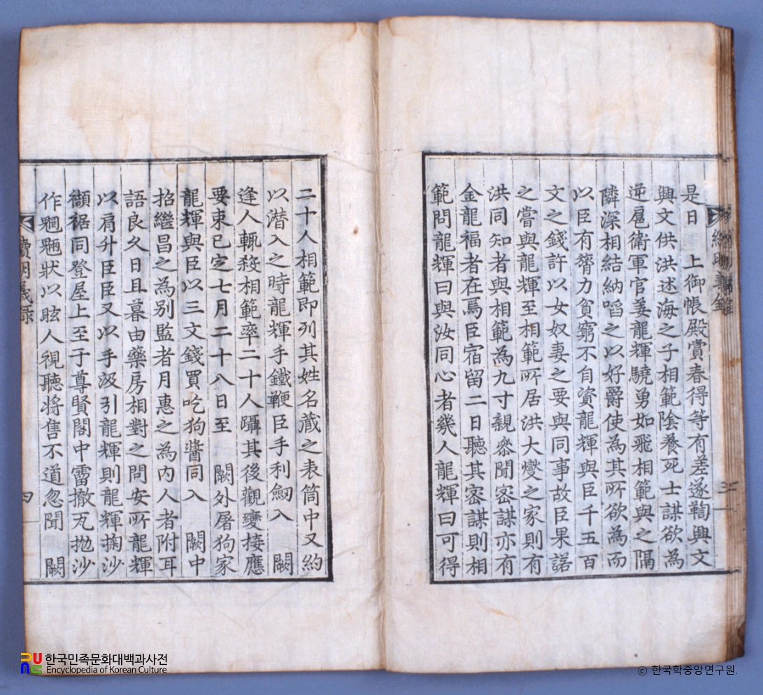 명의록 / 김치인