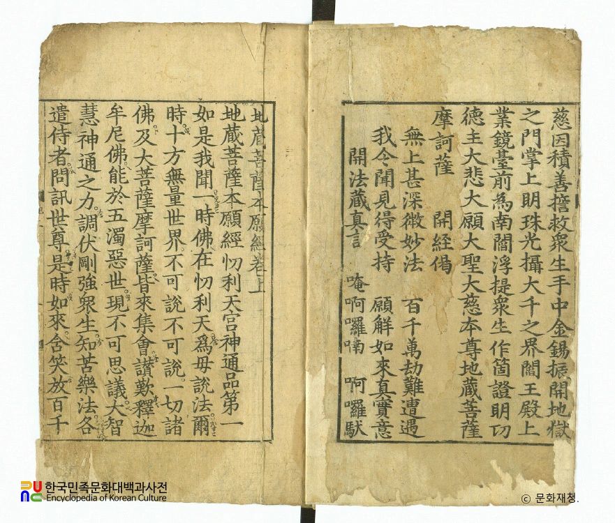 지장보살본원경