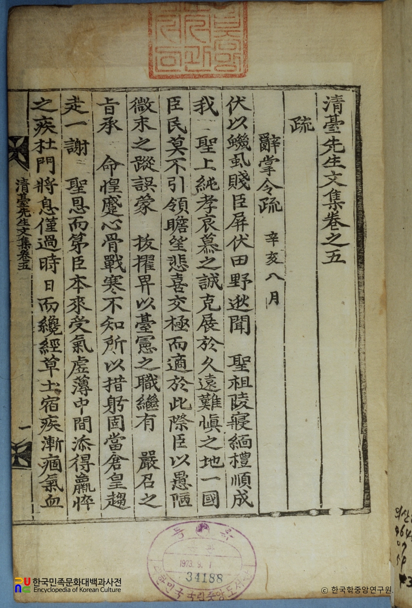 청대문집(권5) / 사장령소