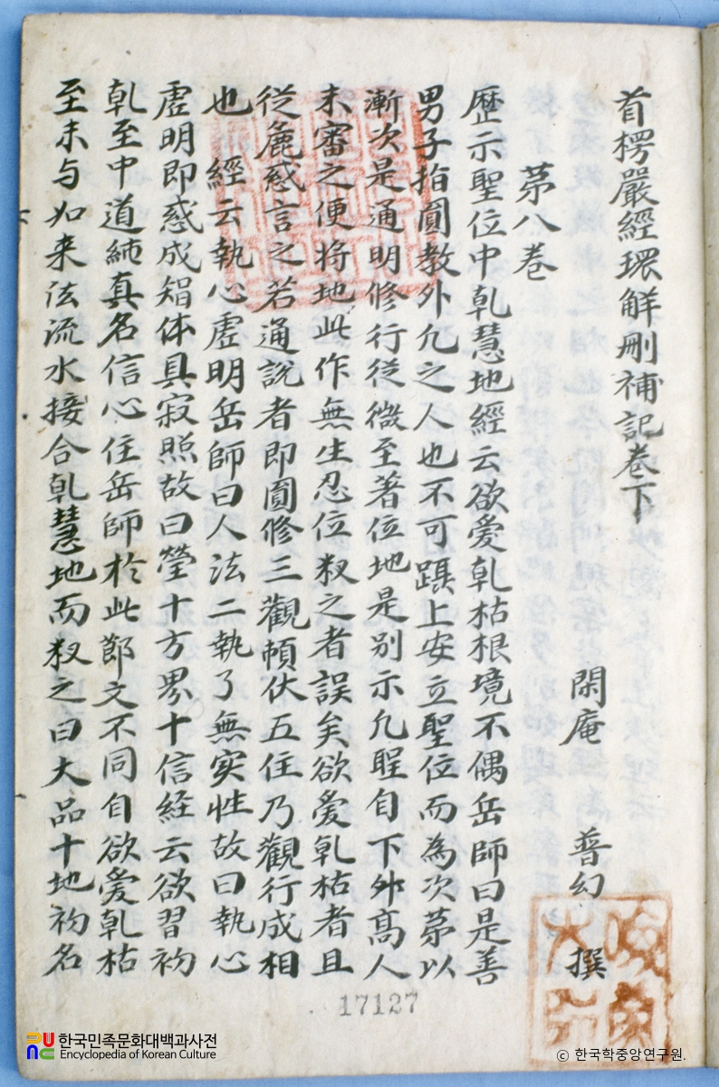 수능엄경환해산보기