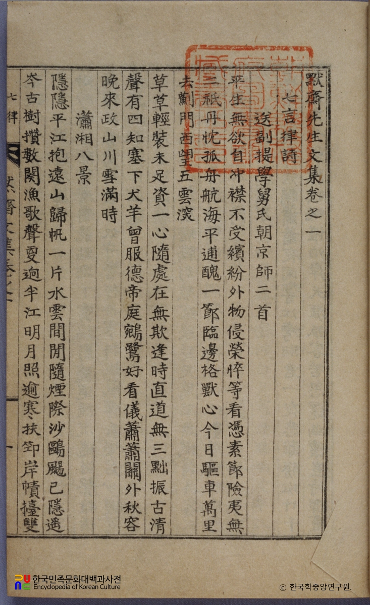 홍언필의 묵재집 중 권수면