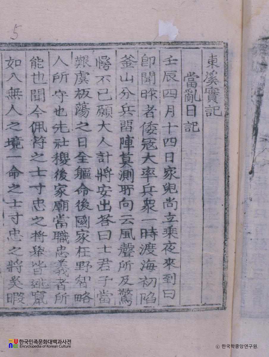 임란일기 / 이언춘