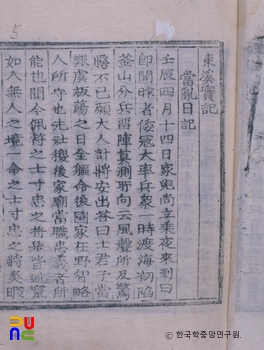 임란일기 / 이언춘