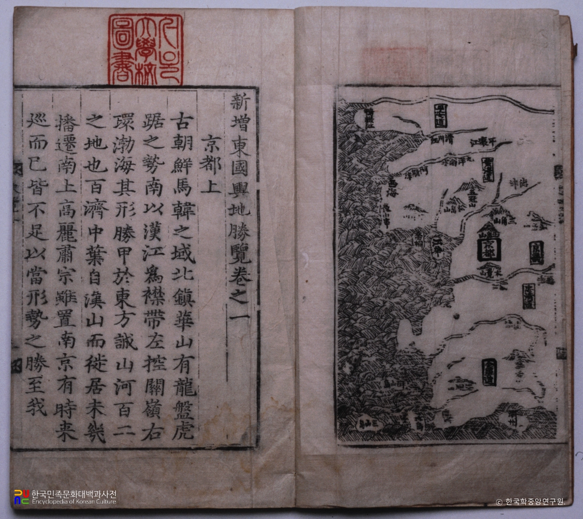신증동국여지승람