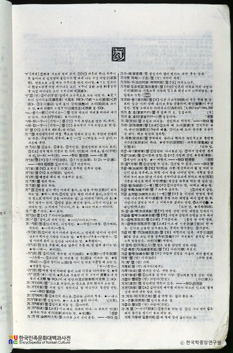 국어대사전 / 이희승