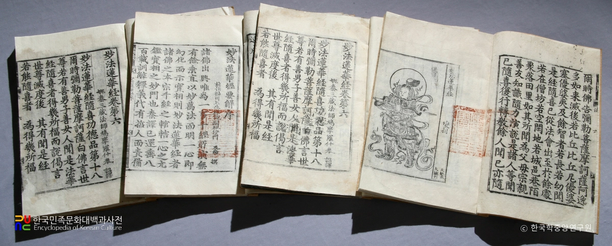 영광 연흥사 소장 묘법연화경