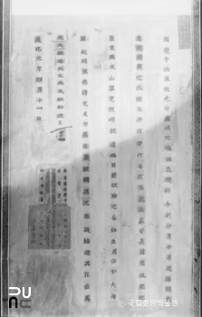 해인사 조선 세조 교지