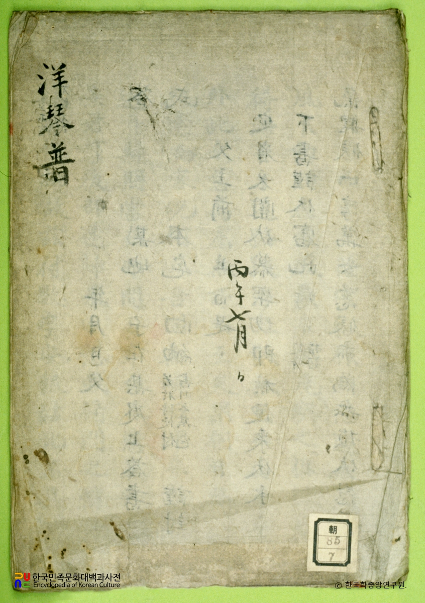 양금보