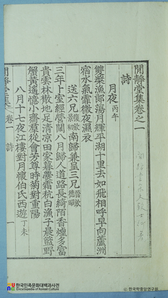 한정당집