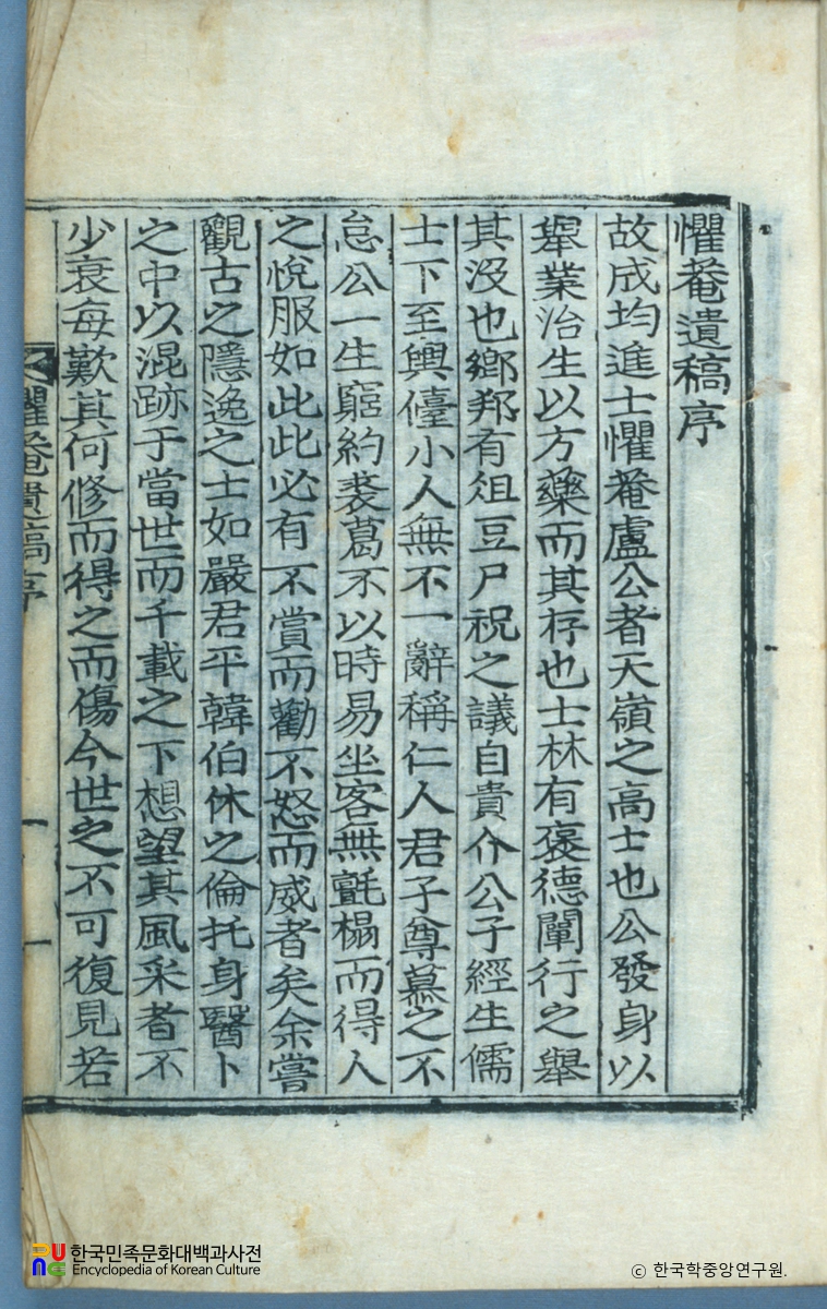 노광무의 구암유고 중 서문