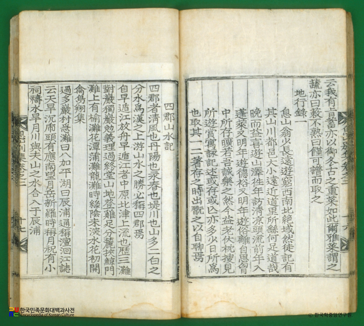 식산문집 / 지행록