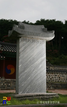 서천 이색 신도비 뒷면