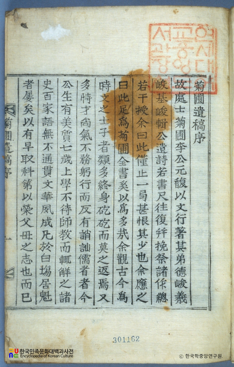 이원복의 국포유고 중 서문