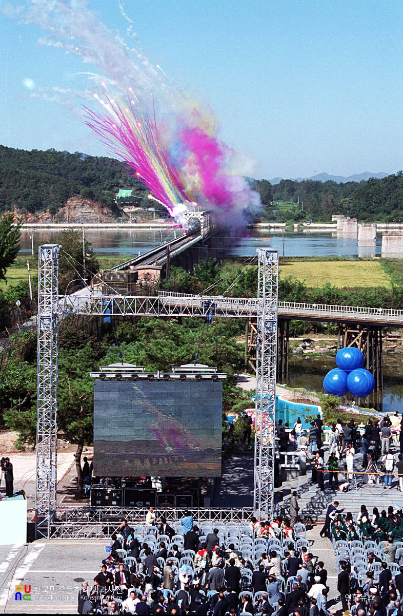 경의선철도도로연결사업