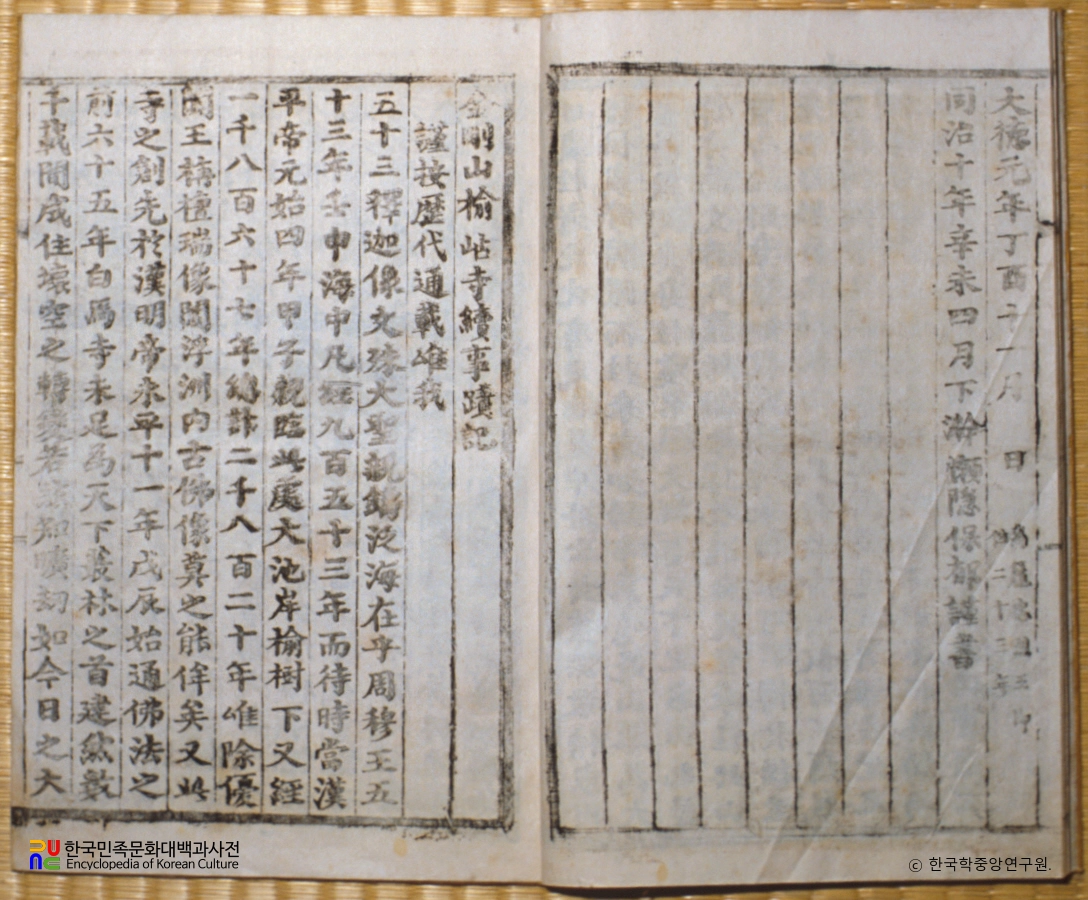 금강산 유점사 사적기